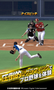 プロ野球スピリッツA screenshot 0