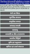 Indian Geography MCQ in Hindi screenshot 3