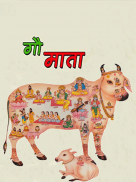 Gau Mata screenshot 1