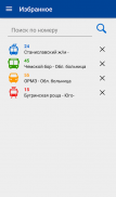 Транспорт Новосибирска (beta) screenshot 5
