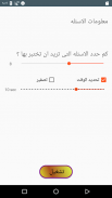 تطبيق اختبر معلوماتك screenshot 2