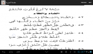 متن مقدمة الجزرية screenshot 5