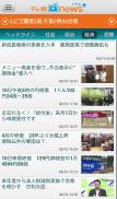 テレ朝news / 流れるタイムライン　動画で見るニュース screenshot 1