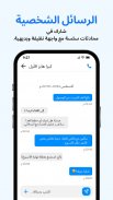 رسائل: رسائل نصية screenshot 5