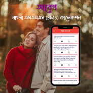 Abeg : Bangla SMS Collection screenshot 4