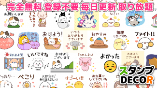 Many Cute Stickers Stamp@DECOR screenshot 1