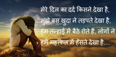 Hindi Sad Shayari Images