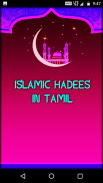 Islamic Hadees in Tamil screenshot 0