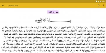 سورة النور - بدون انترنت screenshot 5