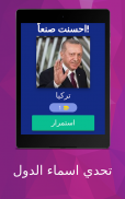 تحدي اسماء الدول screenshot 5