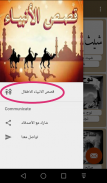 قصص الانبياء إسلامي screenshot 1