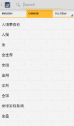 中国<>英语词典 screenshot 2