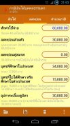 ภาษีเงินได้บุคคลธรรมดา screenshot 1