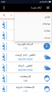 جهات الإتصال الهاتفية -المغرب- screenshot 5