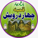 Qisa Chahar Durwesh باغ و بہار