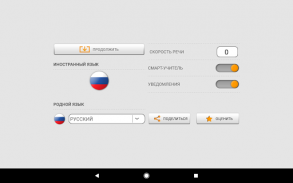 Учим русские слова со Смарт-Учителем screenshot 4