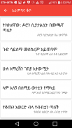 ፈገግታ Ethiopian Proverbs funny screenshot 0