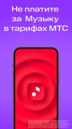 МТС Музыка: песни, подкасты screenshot 4