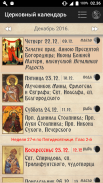 Russian Orthodox Calendar screenshot 2