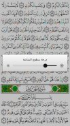 القرآن كامل بدون انترنت- تجويد screenshot 3