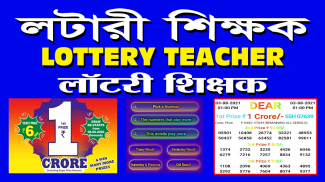 Lottery Master Pro Dear Result screenshot 3