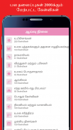 General Knowledge in Tamil screenshot 3