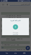 القاموس العربي (عربي-فرنسي) screenshot 2