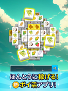 ポイントタイル - 遊んでポイントが貯まるポイ活パズル screenshot 5