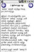 Tamil Stories 1-Jayakanthan screenshot 3