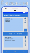 Bangla to Chinese Translator screenshot 3