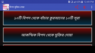 বিপদ মুক্তির দোয়া screenshot 6