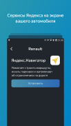 Яндекс.Авто с поддержкой Bosch screenshot 2