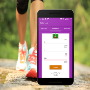 خطوات عداد عداد السعرات الحرارية عداد الخطى screenshot 3