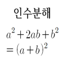 중3 인수분해 마스터