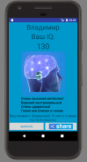 Тест IQ на Русском языке screenshot 6