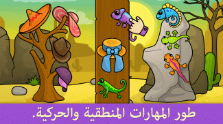 ألعاب تعليمية للأطفال الصغار من عمر 2 – 5. screenshot 0