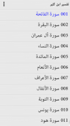 Tafsir Ibne Kathir - Arabic screenshot 3