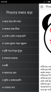 শিশুদের মজার ছড়া screenshot 1