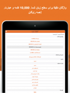 یادگیری لغات زبان فارسی screenshot 13