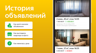 Яндекс Недвижимость. Квартиры screenshot 4