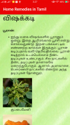 Home Remedy in Tamil screenshot 2