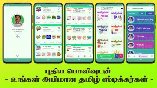 Tamil Stickers for Whatsapp screenshot 6