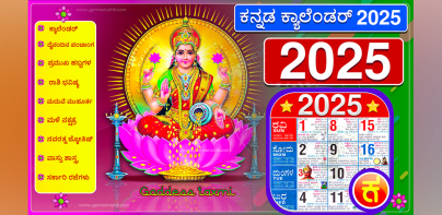 Kannada Calendar 2020 - New ಕನ್ನಡ ಕ್ಯಾಲೆಂಡರ್ 2020