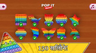 Pop it एंटीस्ट्रेस फिजेट गेम्स screenshot 8