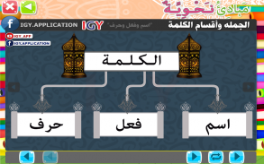 مبادئ النحو العربي 👈الجزء الأول👉 screenshot 0