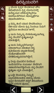 Kannada Bible (ಬೈಬಲ್) screenshot 2