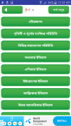 general knowledge সাধারন জ্ঞান বই বা আজকের বিশ্ব screenshot 2