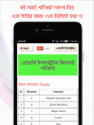 কম্পিউটার কি বোর্ড Shortcut screenshot 3