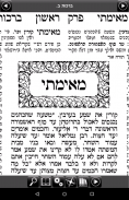 Wolfson Talmud screenshot 5