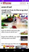 Jharkhand News Paper screenshot 8